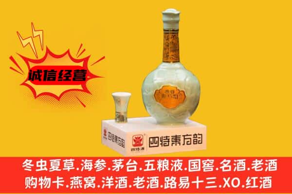 永靖县上门回收四特酒价格