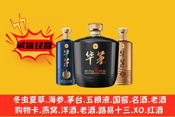 永靖县上门回收华茅价格