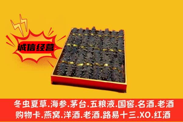 永靖县回收海参