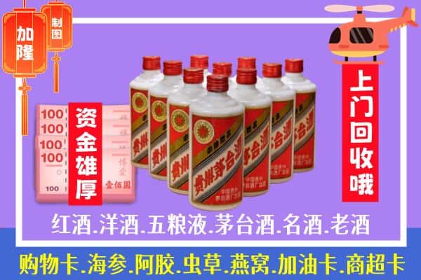 永靖县回收茅台是怎么定价？